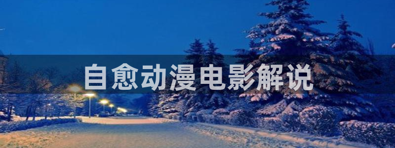 成人午夜影院免费视频观看