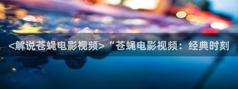 神马手机影院午夜伦理
